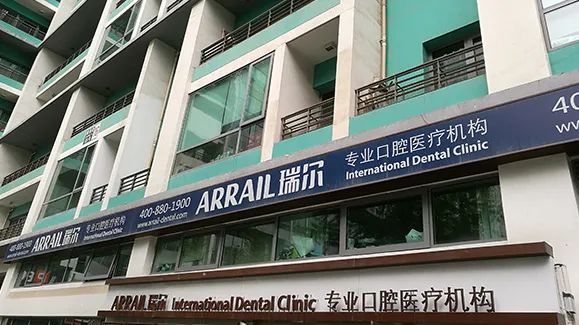 瑞尔齿科集团首度扭亏为盈，净利润增长3倍，差异化布局123家口腔连锁