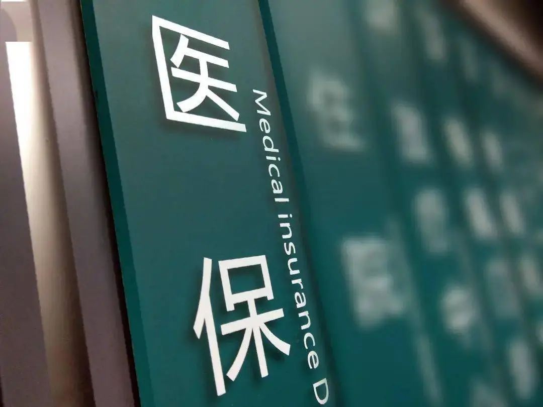全国各省份均已完成2023年医疗服务调价评估