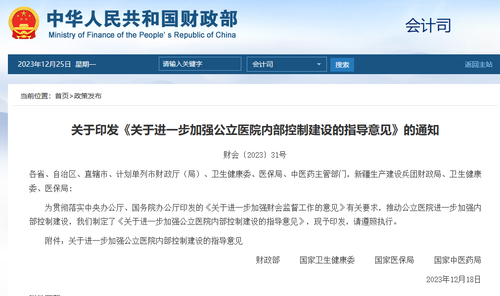 四部门发文：严禁公立医院举债扩张建设和超标准装修，会是社会办医的发展机遇吗？