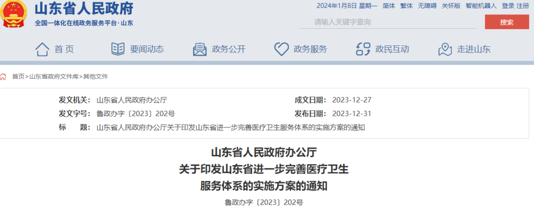 山东医改新风向：鼓励骨干医生深入基层多点执业，严防公立医院无序扩张，探索医务人员年薪制……