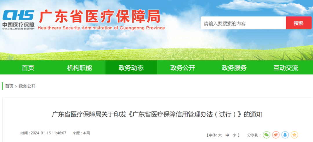 A级机构享更多便利，广东医保积分管理施行！
