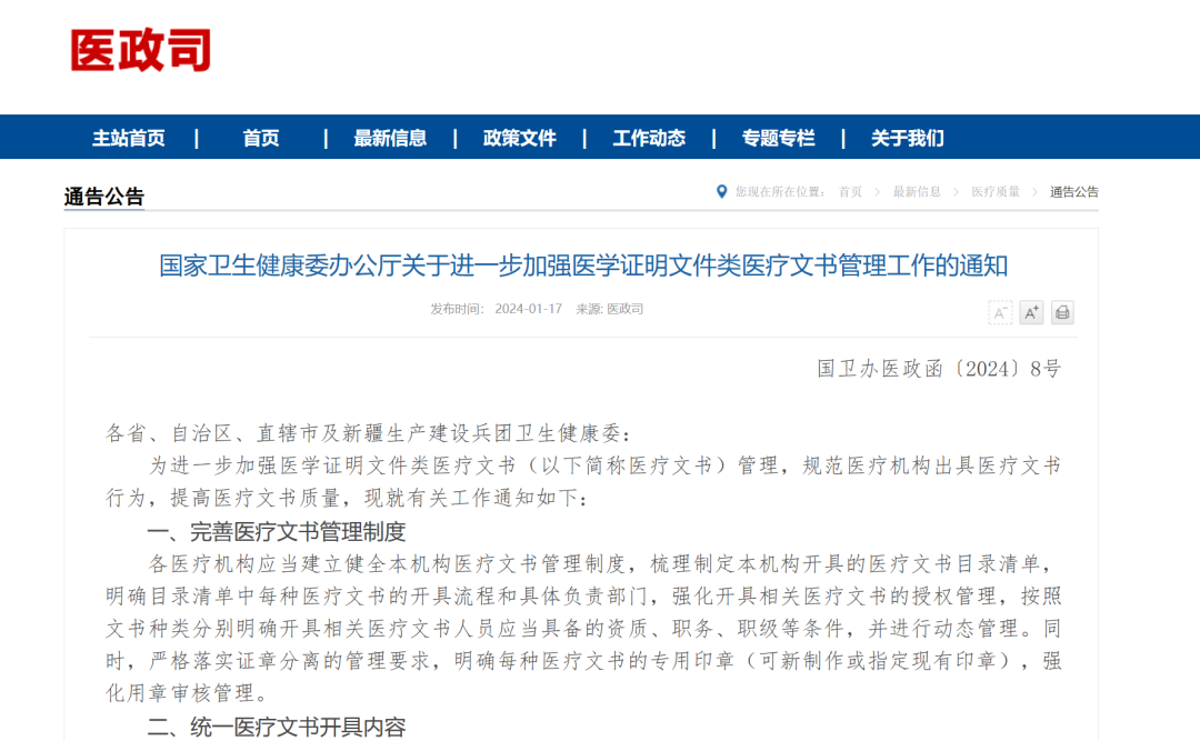 国家卫健委：不得向未在本机构就诊人员开具医疗文书