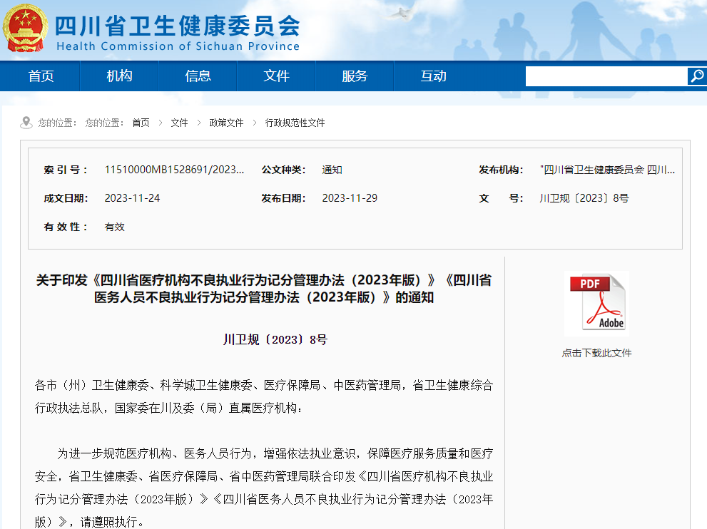 卫健委：公立医院改制不改名扣4分！大批假冒协和、华西消失了