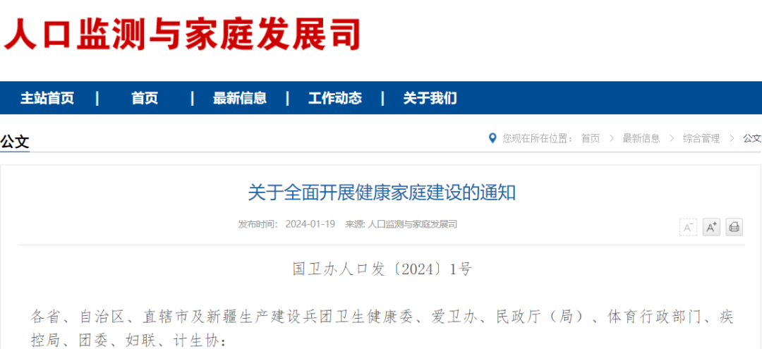 国家卫健委等8部门发文：全面开展“健康家庭”建设！