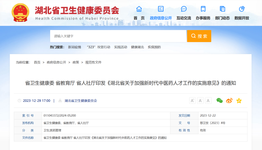 大力发展中西医结合教育，湖北三部门发文指导中医药人才工作
