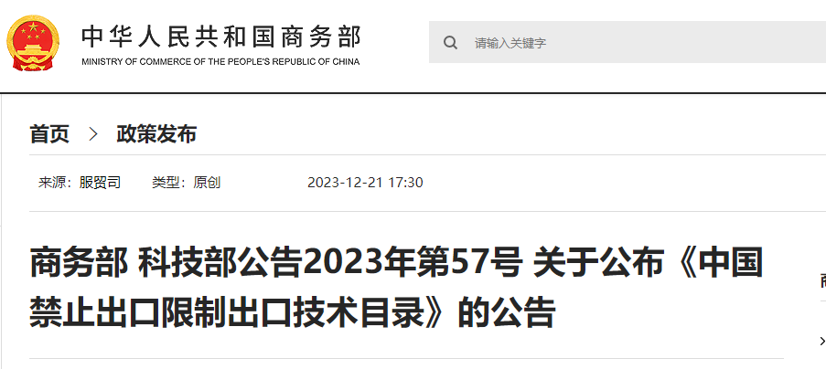 重磅！商务部：禁止多项“中医药技术和资源”出口