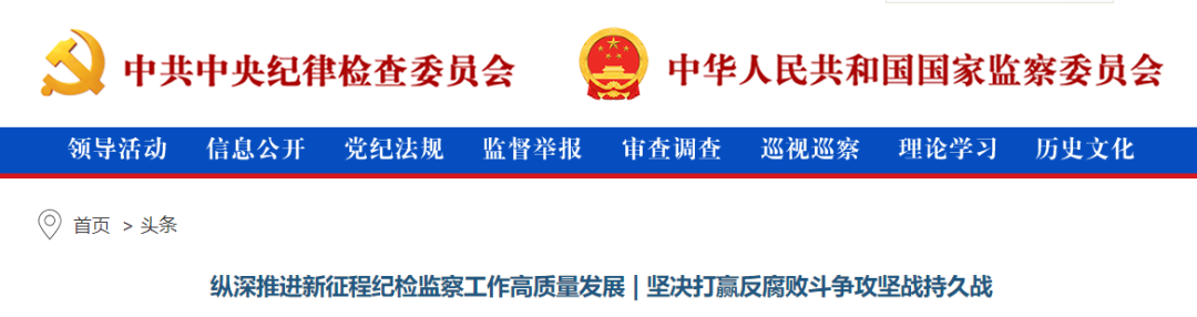开年第一枪！中纪委：严查医疗领域腐败
