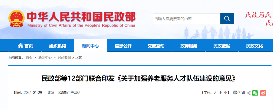 鼓励去医养机构执业！国家首个养老服务人才队伍建设文件出台
