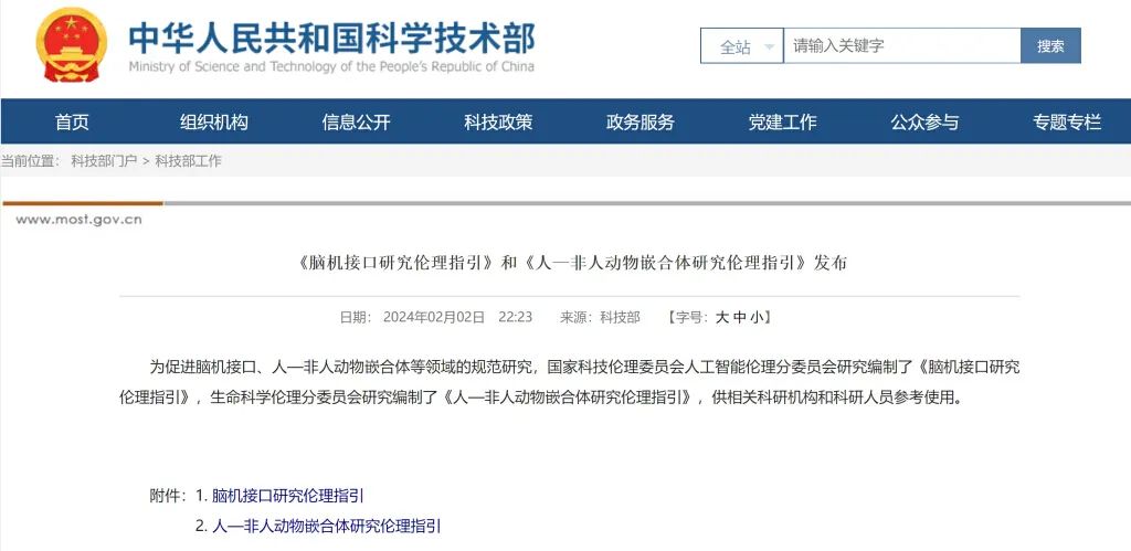大事件！我国首部“脑机接口伦理指引”重磅出台！这些医疗健康领域迈向未来！