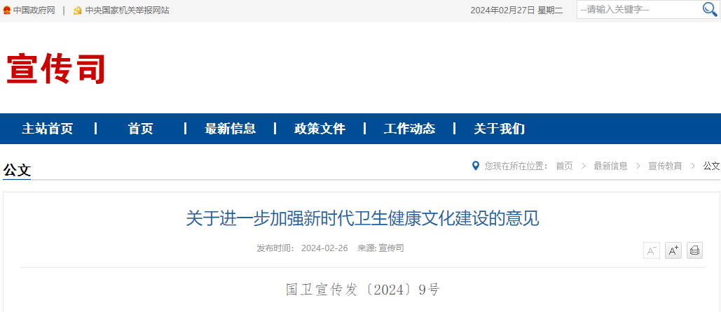 加强医疗健康文化建设！国家卫健委等3部门印发《关于进一步加强新时代卫生健康文化建设的意见》