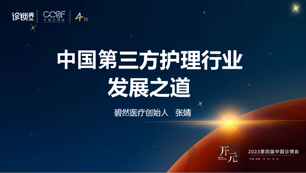 四川首家护理中心：洞察第三方护理行业趋势，探寻发展之道