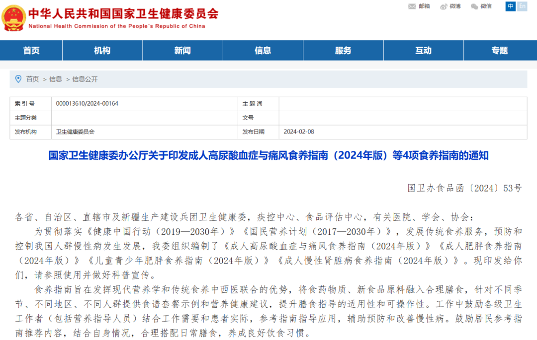国家级慢病“食养指南”颁布！开启药食同源行业新爆点！