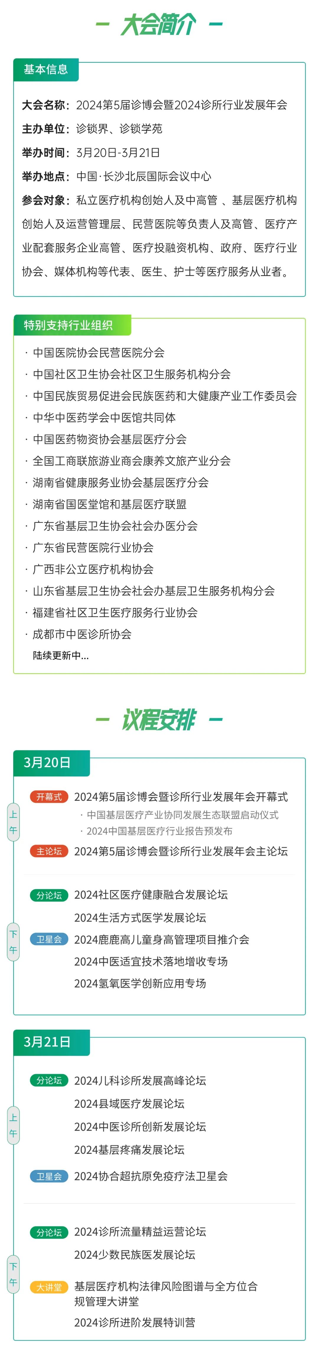 春分｜2024第五届诊博会完整议程正式发布！