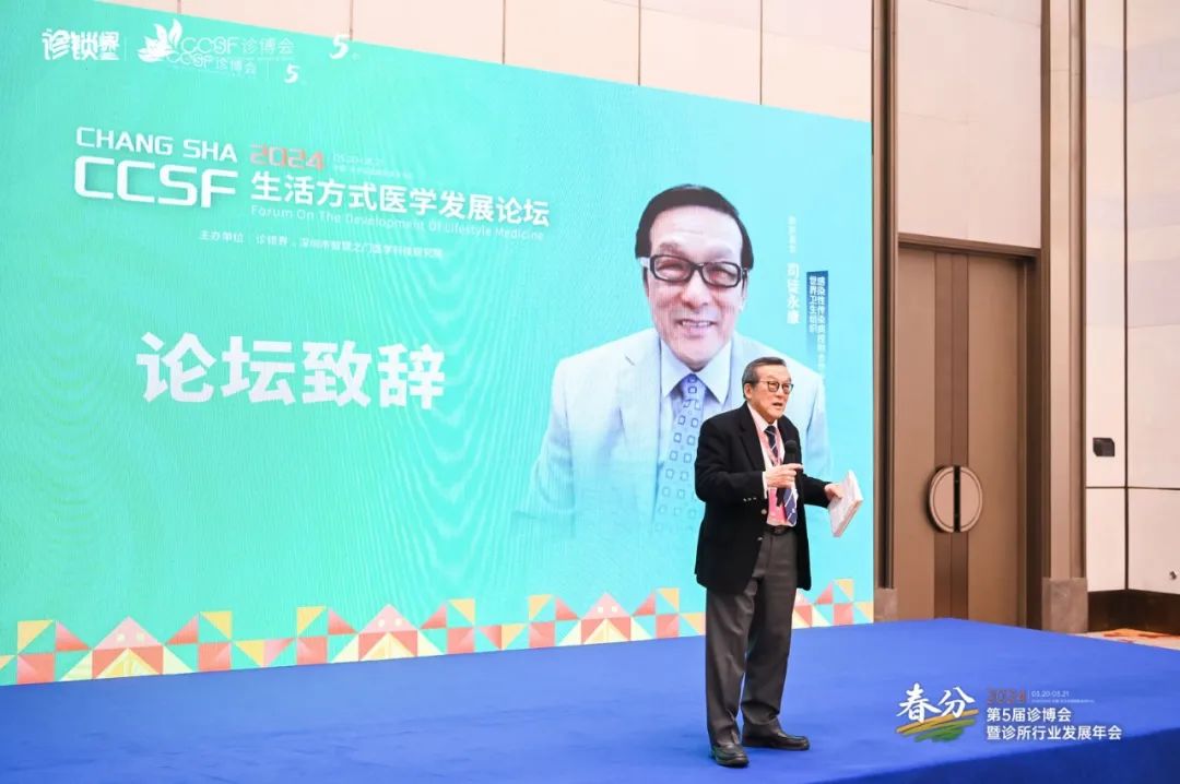 2024 生活方式医学发展论坛：大咖齐聚，共探健康医学新方向