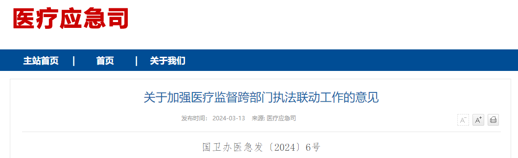 新规速递！规范民营医院发展！十部门联合发文明确3点要求