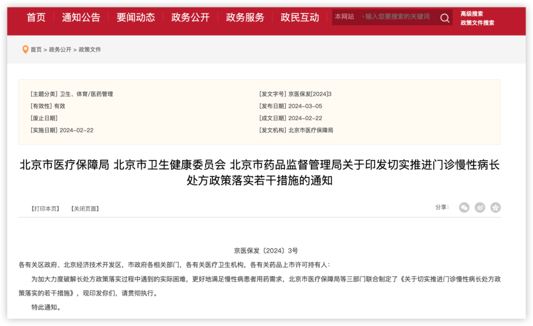 事关放宽基层用药限制，北京、上海率先发布新政策