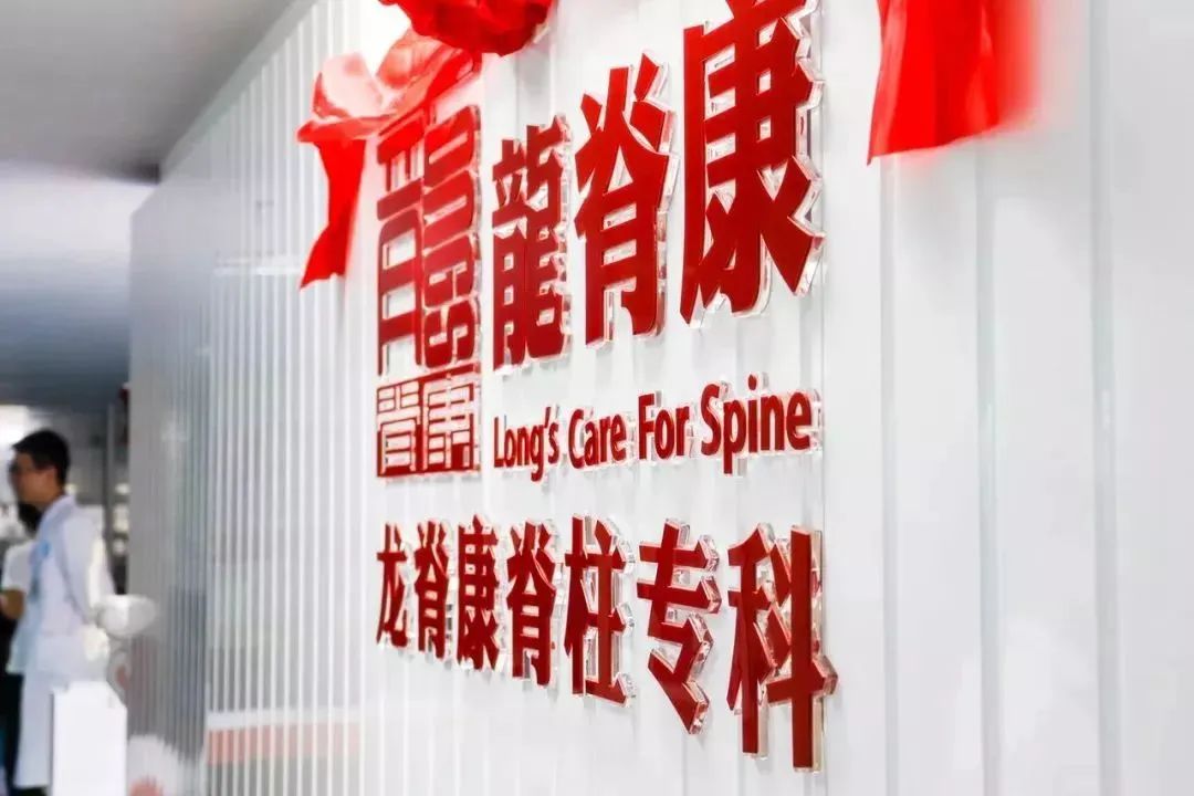 诊所全网粉丝突破600万！龙脊康专科连锁的流量运营秘诀是什么？