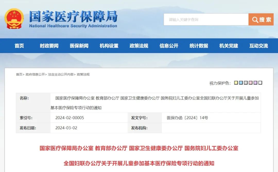 2024年底新生儿参保率要超80%！国家医保局开启儿童参保专项行动