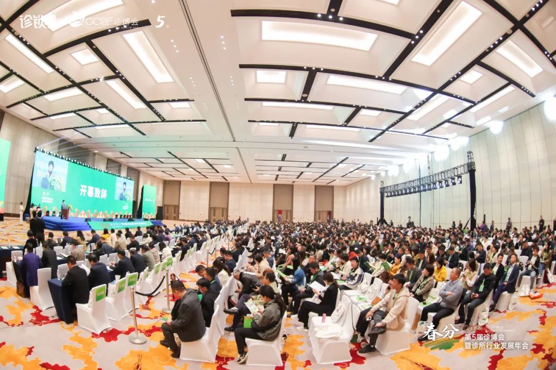 隆重开幕！第五届诊博会暨2024诊所行业发展年会直击现场高清大图