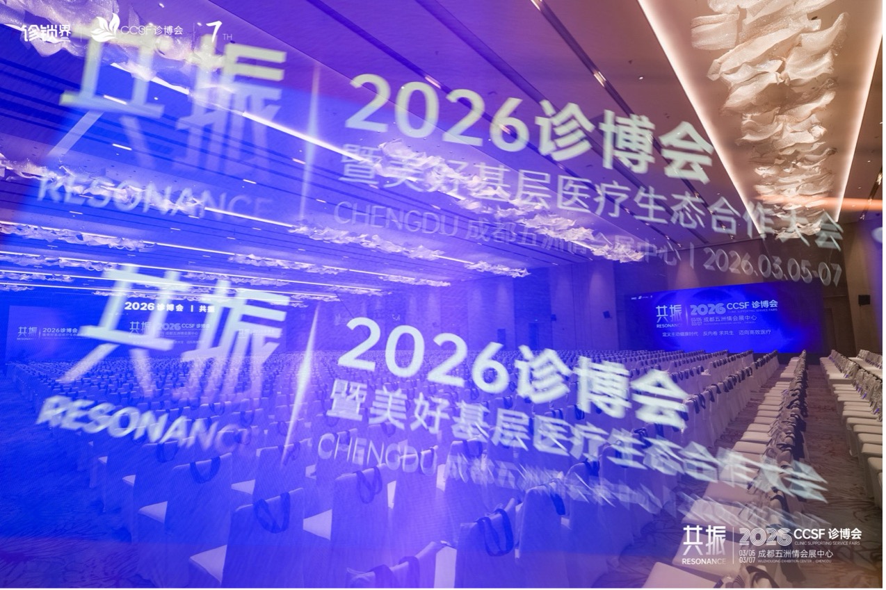 圆满落幕 | 2026诊博会：在“共振”中，定调主动健康新时代！