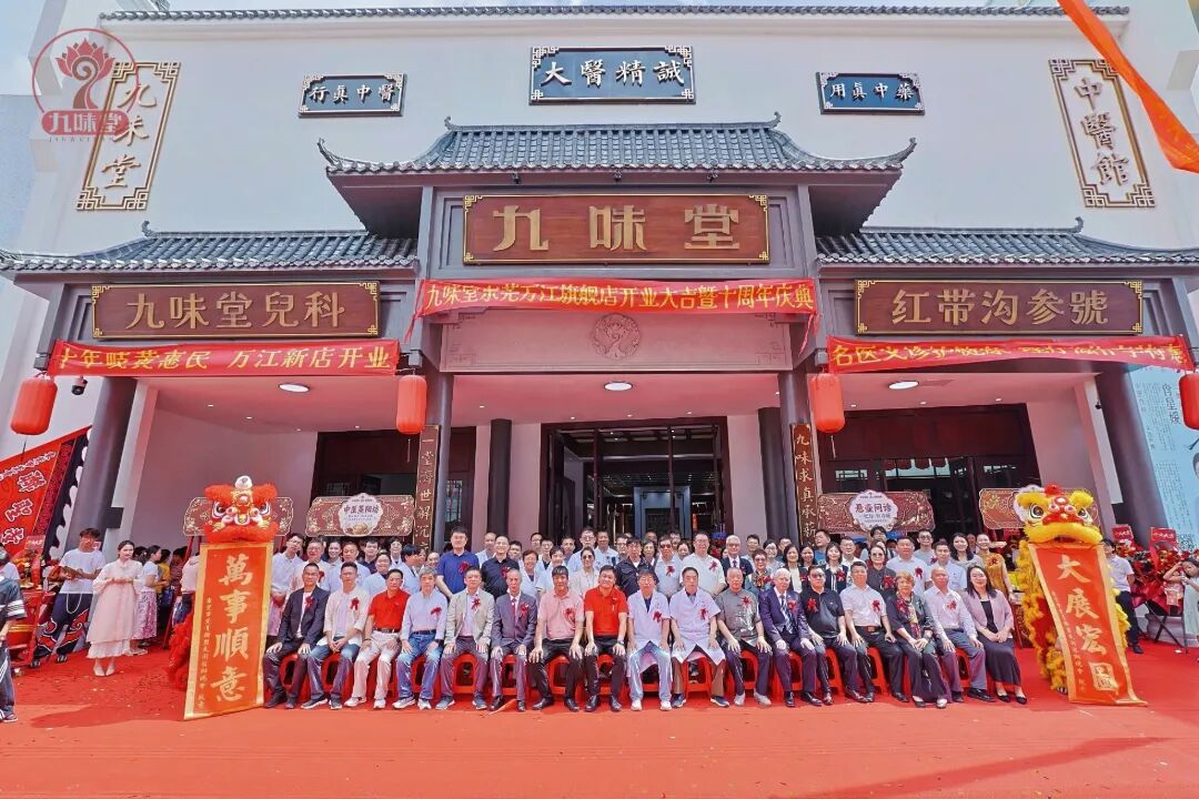 十载守真・三喜同辉 | 九味堂东莞旗舰店盛大开业，粤港澳台中医药合作再谱新篇
