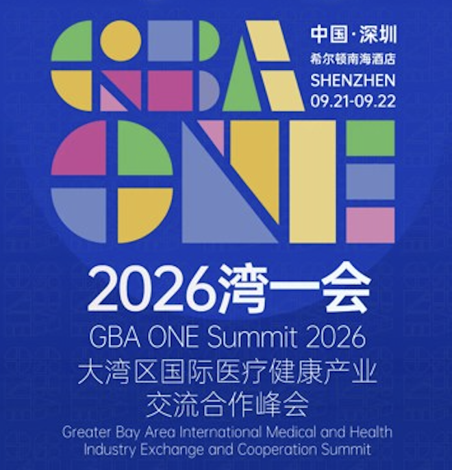 国际医疗，湾区起新航：2026湾一会嘉宾议程发布！